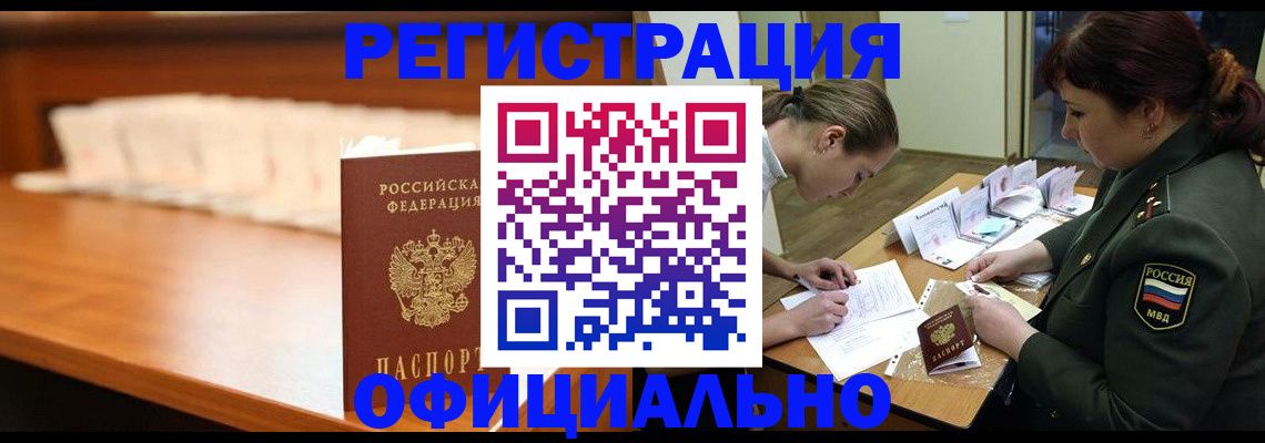 временная регистрация недорого в Мичуринске