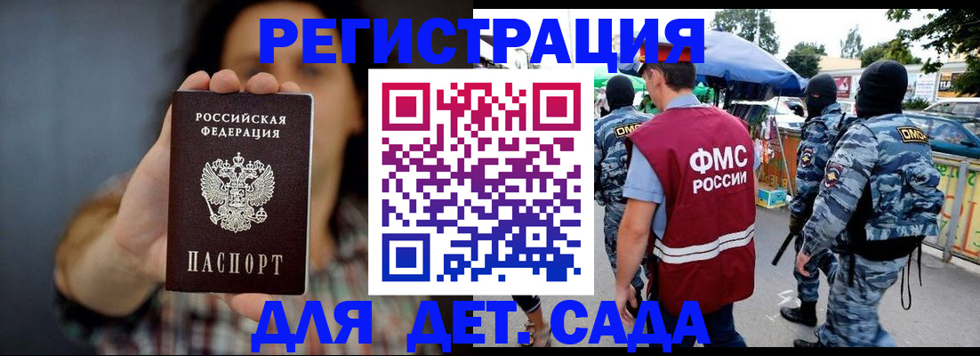 временная регистрация для школы в Мичуринске