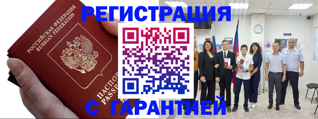 временная регистрация для школы в Мичуринске