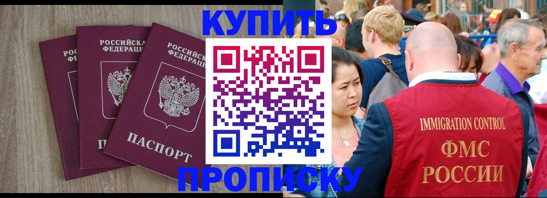 прописка для работы в Мичуринске